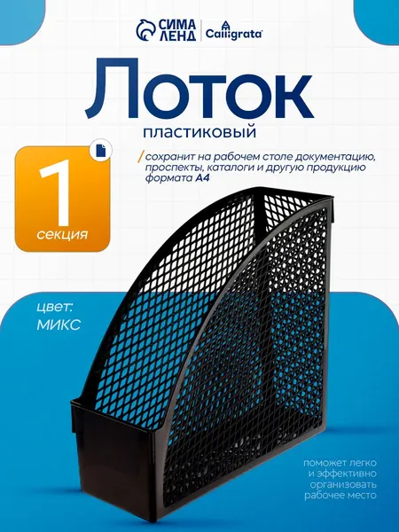Лоток вертикальный для бумаг А4 пластиковый