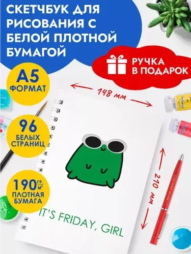 Скетчбук А5, блокнот для скетчинга, маркеров, акварели в подарок для девочек и мальчиков на Выпускной