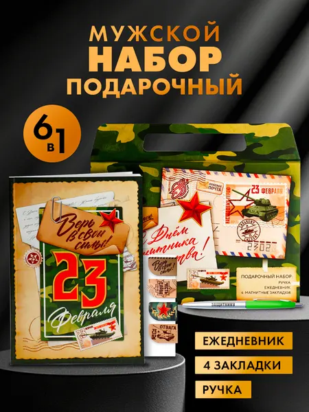 Подарочный набор канцелярии для мужчин: ежедневник А5, магнитные закладки, ручка шариковая