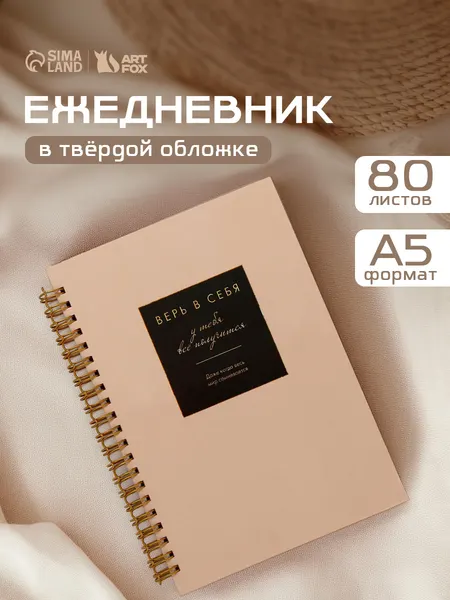 Ежедневник недатированный, твердая обложка, 80 л, А5