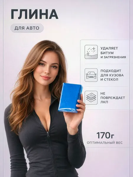 Голубая глина для авто, для глубокой очистки кузова автомобиля