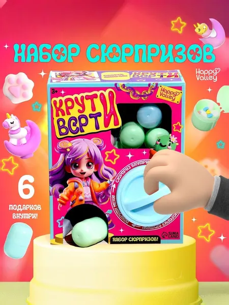 Игровой автомат детский Крути-верти / Набор для девочек игрушек-сюрпризов