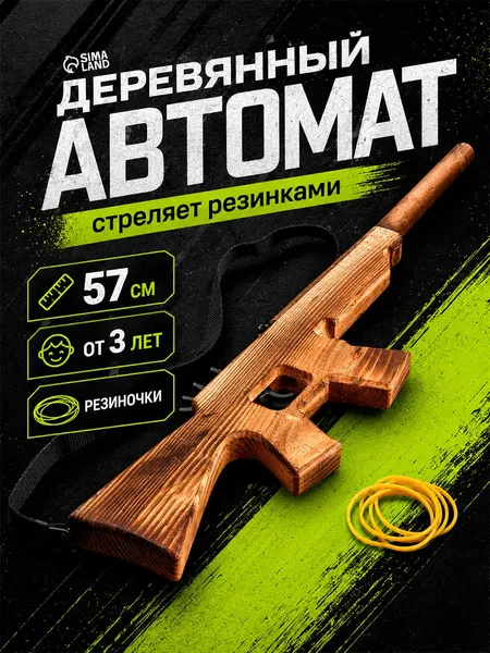 Детский игрушечный "Автомат" из дерева, стреляет резинками