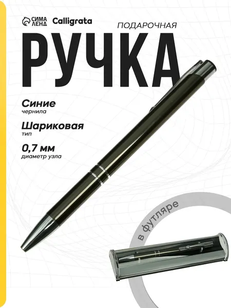 Ручка шариковая автоматическая подарочная в пластиковом футляре