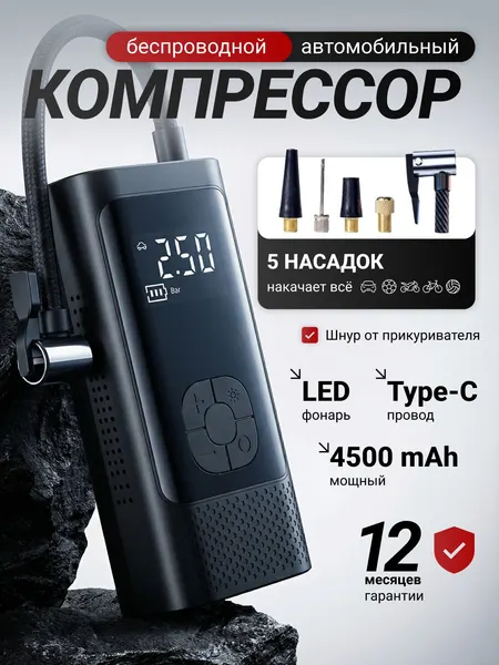 Компрессор автомобильный электрический беспроводной, насос для мячей, для велосипеда, колес, шин