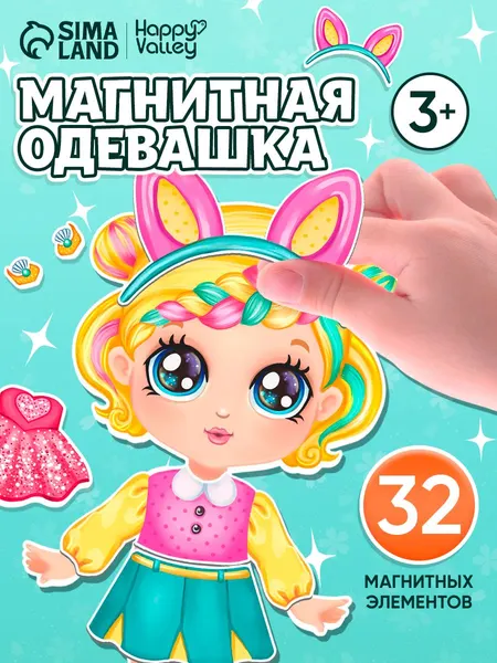 Магнитная кукла с одеждой Алиса / Магнитная одевашка для девочек
