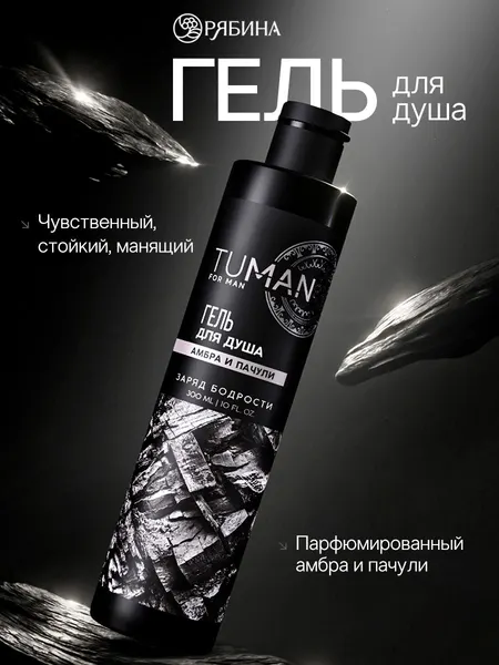 Гель для душа мужской, 300 мл, аромат амбры и пачули