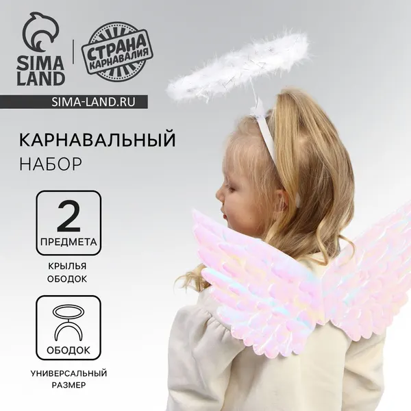 Карнавальный набор Страна Карнавалия "Ангел", крылья, ободок, для девочек