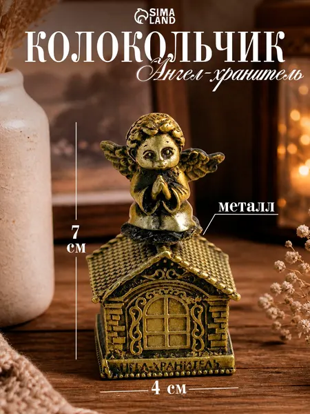 Колокольчик, фигурка сувенирная "Ангел - Хранитель"