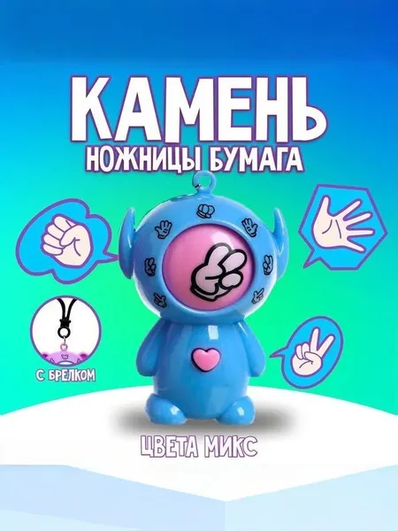 Интерактивная игрушка "Камень, ножницы, бумага" / Детская антистресс игрушка