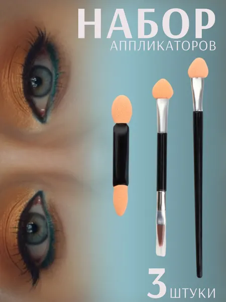 Кисти для макияжа / Набор аппликаторов для теней "Ассорти", 3 шт, цвет чёрный