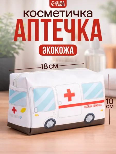 Аптечка домашняя, органайзер для хранения лекарств и медикаментов "Скорая помощь"