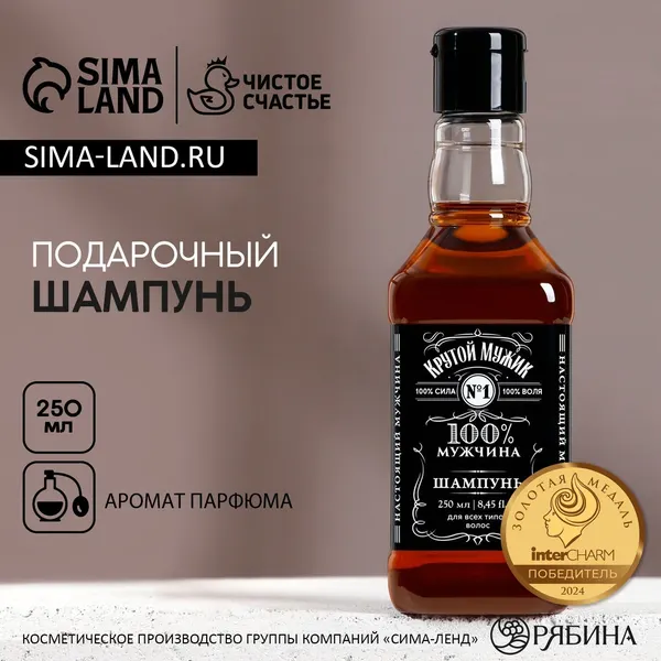 Шампунь для волос виски "Крутой мужик" , 250 мл, аромат мужского парфюма, Чистое счастье