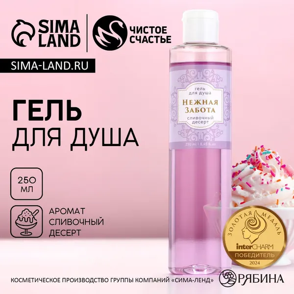 ЧИСТОЕ СЧАСТЬЕ, Гель для душа "Нежная забота", 250 мл, аромат сливочного десерта