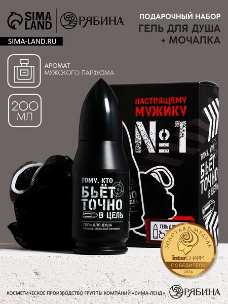 Подарочный набор Настоящему мужику , гель для душа и мочалка для тела, аромат мужской парфюм, 200 мл, ЧИСТОЕ СЧАСТЬЕ