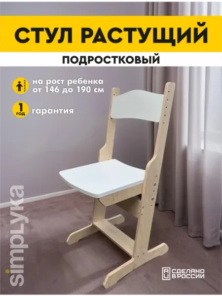 Стул растущий для школьника подростка детский