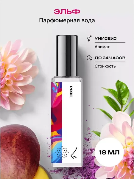 Парфюмерная вода женская и мужская Эльф 18 мл, Библиотека ароматов