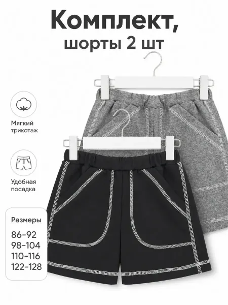 Рыжик Набор спортивные шорты детские и на подростка 2 шт