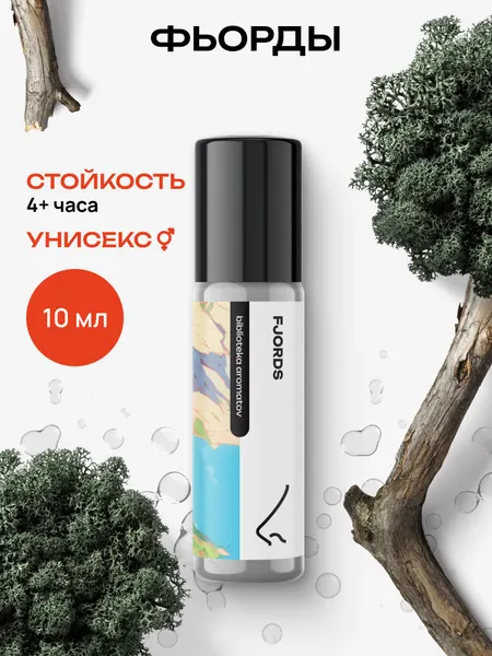 Масляные духи стойкие мужские и женские Фьорды 10 мл, Библиотека ароматов
