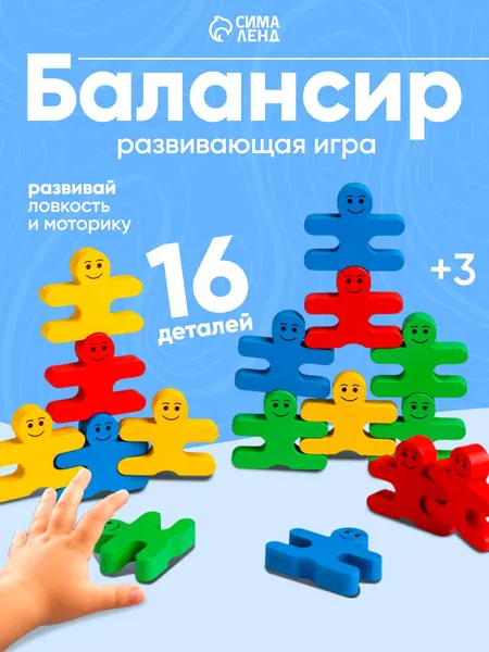 Детская развивающая игрушка балансир / Настольная игра