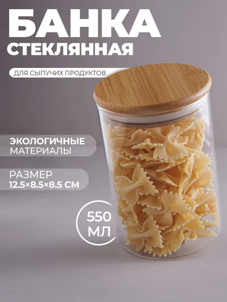 Сахарница с крышкой из бамбука стеклянная, 550 мл, баночка для специй и других сыпучих продуктов