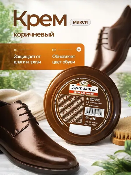 Крем для обуви коричневый, Эффектон, банка,100 мл