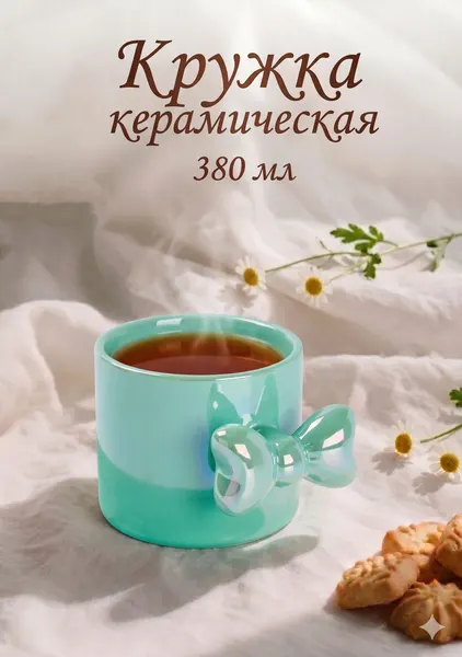 Кружка Доляна Бантик , 380 мл, керамика, подарочная