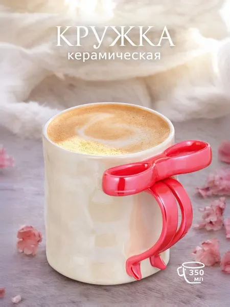 Кружка "Бантик", керамическая, объем 350 мл, подарочная