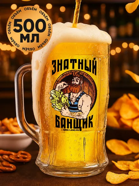 Кружка стеклянная пивная "Знатный банщик", 500 мл