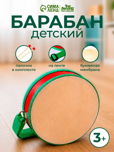 Игрушка музыкальная Лесная мастерская "Барабан" детский, развитие слухового восприятия