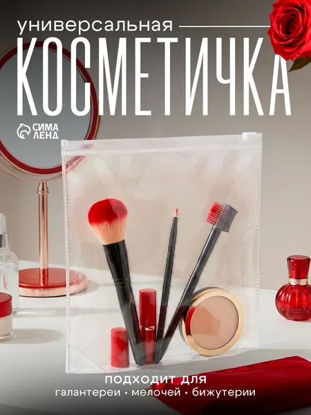 Косметичка для бассейна с застёжкой зип-лок, прозрачная, компактная
