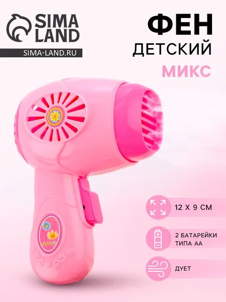 Фен детский, "Розовое счастье", со звуком, на батарейках, парикмахерская детская игровая
