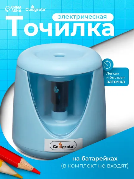 Точилка для карандашей электрическая с контейнером на батрейках
