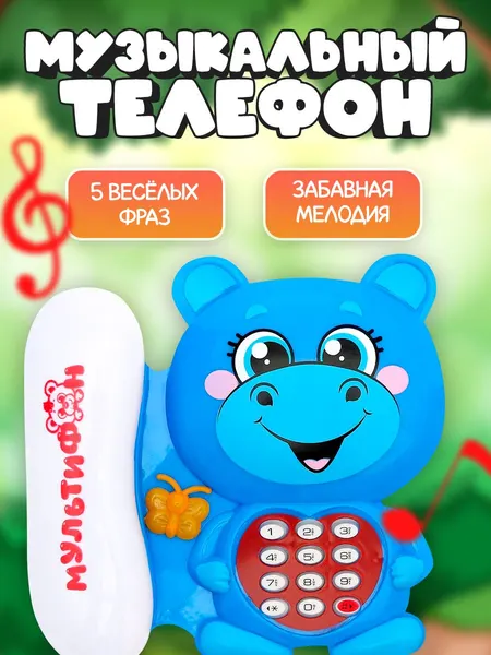 Музыкальный детский телефончик "Бегемотик" / русская озвучка / развивающая игрушка