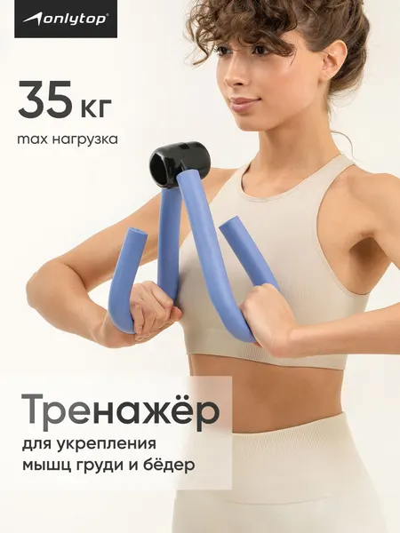 Мини тренажёр, для укрепления мышц груди и бёдер