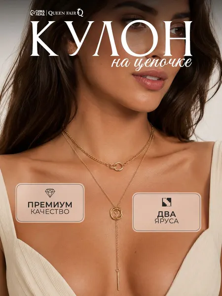 Цепочка на шею женская бижутерия "Двойное кольцо", колье длинное, цвет золото