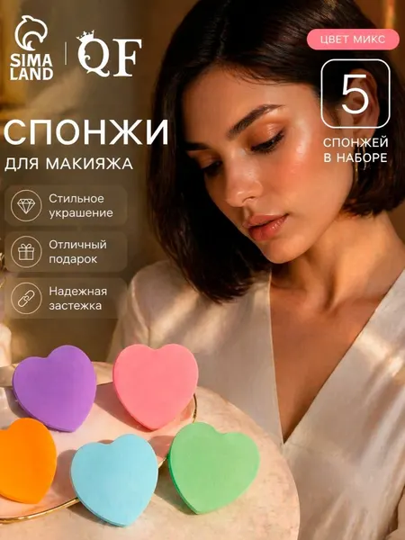 Спонжи для макияжа Сердечки набор 5 шт, бьюти блендер для тонального крема