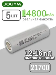 Аккумулятор 21700 INR21700 4800 мАч 30А, Li-ion 3,7 В / высокотоковый, для шуруповертов и мощных потребителей тока , 5шт