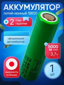 Аккумулятор 21700 50S 3.7В 5000 мАч высокотоковый для Samsung SDI