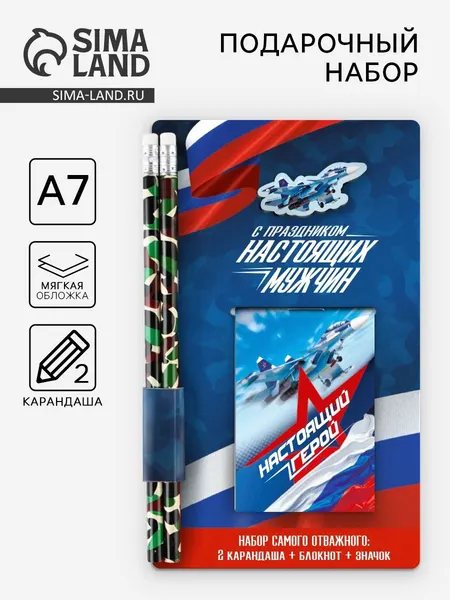 Подарочный набор С праздником настоящих мужчин , блокнот, карандаши 2 шт., ч/г, значок-дерево