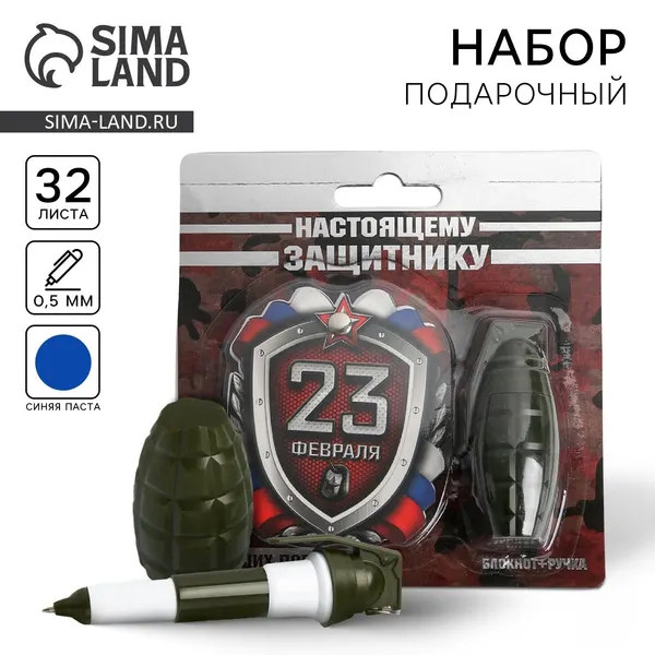 Канцелярский набор настольный для мужчин: "Настоящему защитнику" блокнотик и ручка-граната