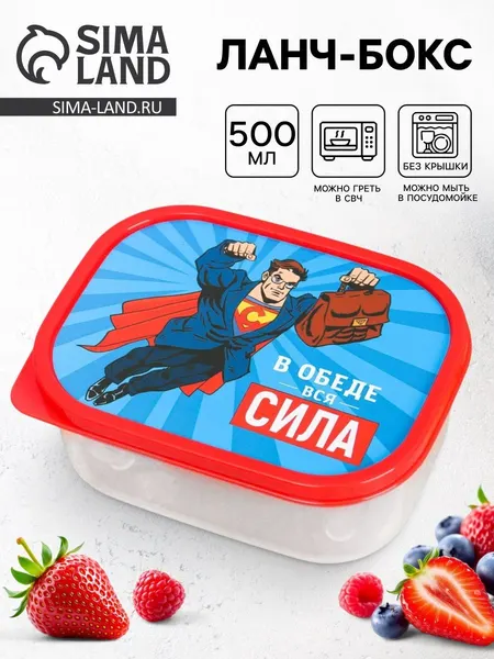 Контейнер для еды, ланч бокс прямоугольный "В обеде вся сила", 500 мл