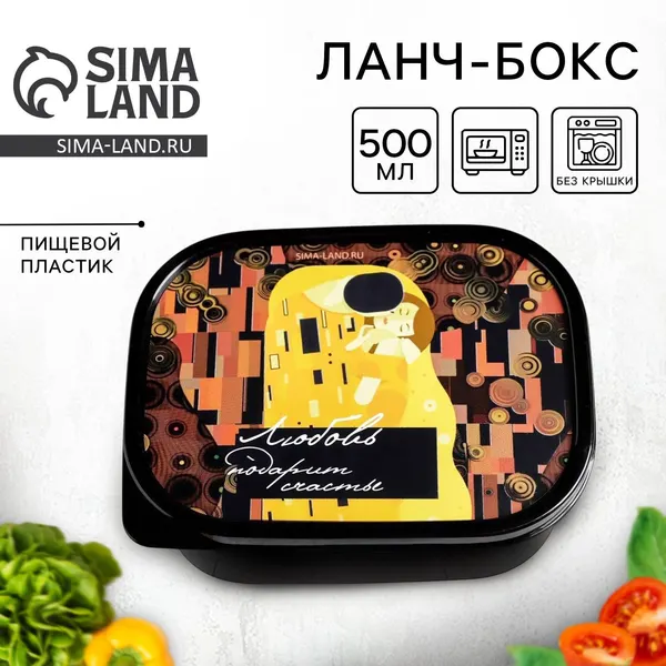 Контейнер для еды, ланч бокс прямоугольный "Любовь", 500 мл