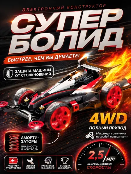 Электронный конструктор для мальчика "Болид", конструктор электронный