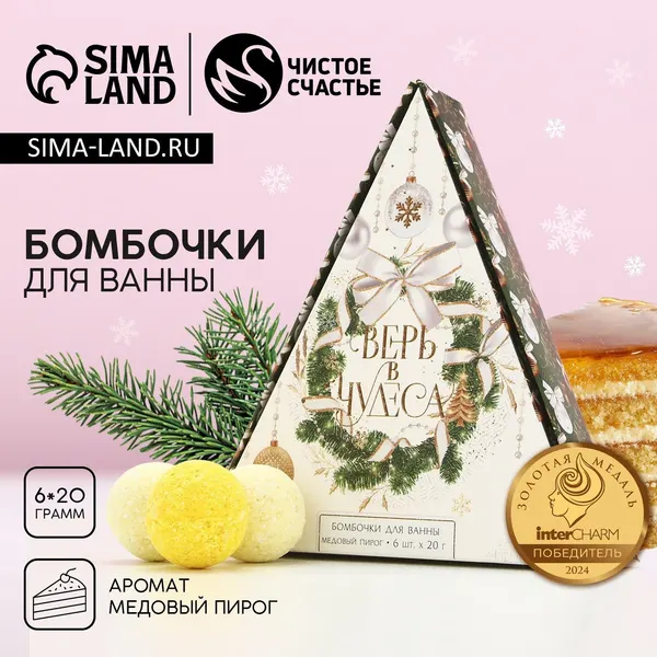 Подарочный набор косметики новогодний "Верь в чудеса!", бомбочки для ванны, Новый Год
