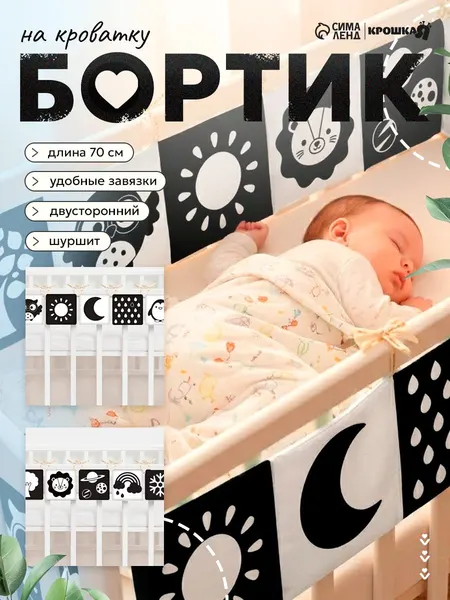 Книжка бортик для новорожденных "Я изучаю животных" Крошка Я / Игрушка шуршалка на кроватку по методике Гленна Домана