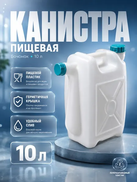 Канистра пластиковая 10 л Бочонок, с краном (сливом), хранение тех жидкостей и ГСМ