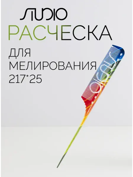 Kapous Расческа парикмахерская с пластиковым хвостиком 217х25
