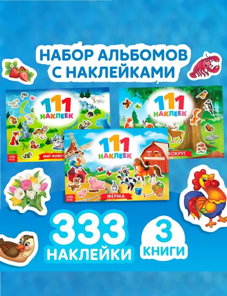 Набор наклеек для детей, "Всё о животных", Буква-Ленд, наклейки для малышей