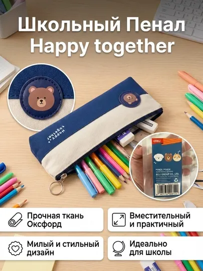 Пенал Deli EH908, 21×7×4 см